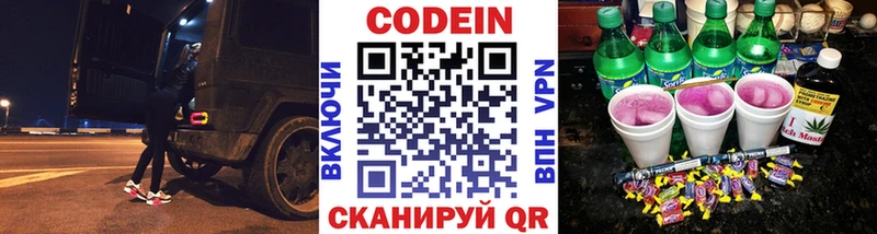Кодеиновый сироп Lean напиток Lean (лин)  Павловский Посад 
